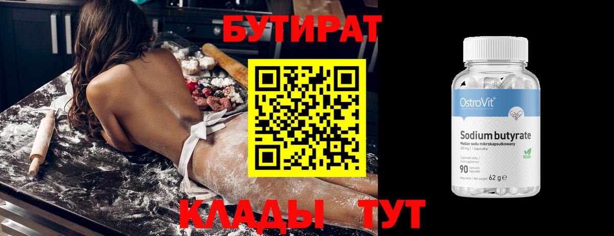 Кимовск  Бутират BDO  Вход с VPN 