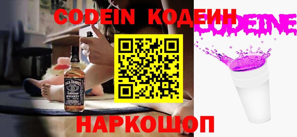Кодеин напиток Lean (лин)  Вход с VPN  Кодеиновый сироп Lean Purple Drank  Кимовск 