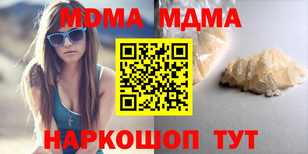 МДМА crystal  MDMA VHQ  Вход с VPN  Кимовск 